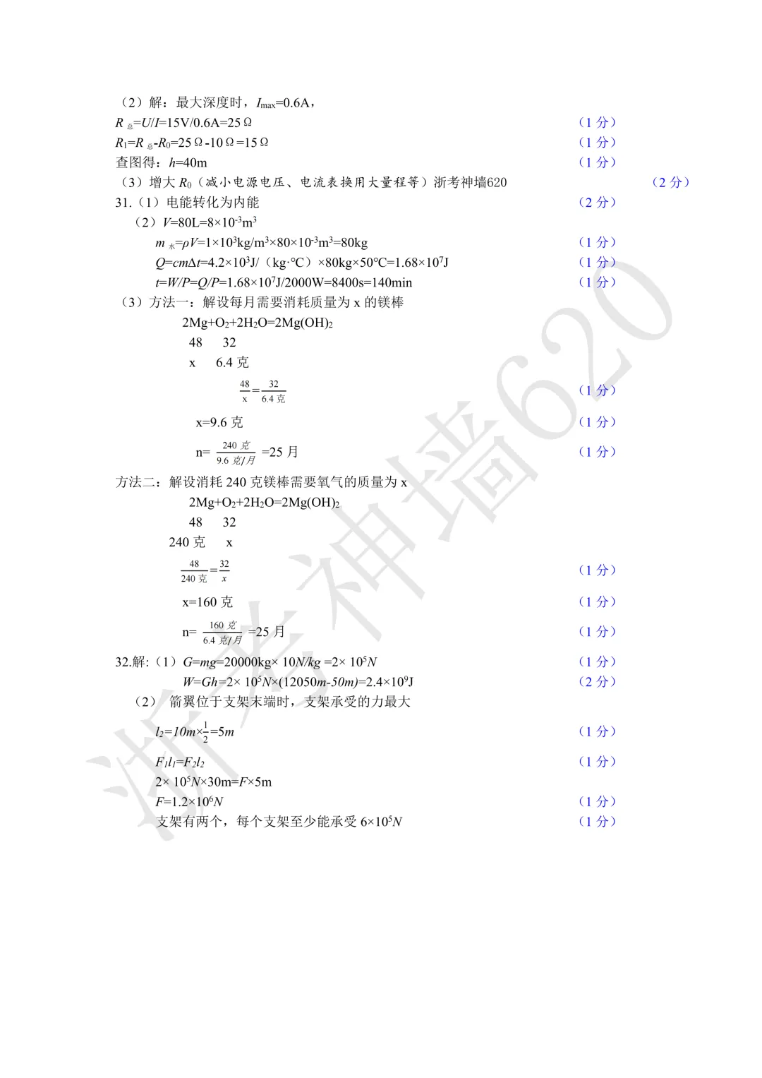26模拟考|2026年金华市一模、台州温岭市二模(语文科学) 第49张