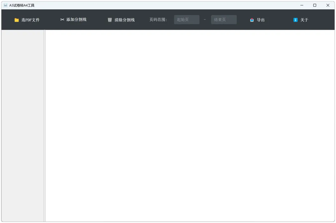 10秒把A3试卷拆成A4,再也不用跑打印店了! 第1张