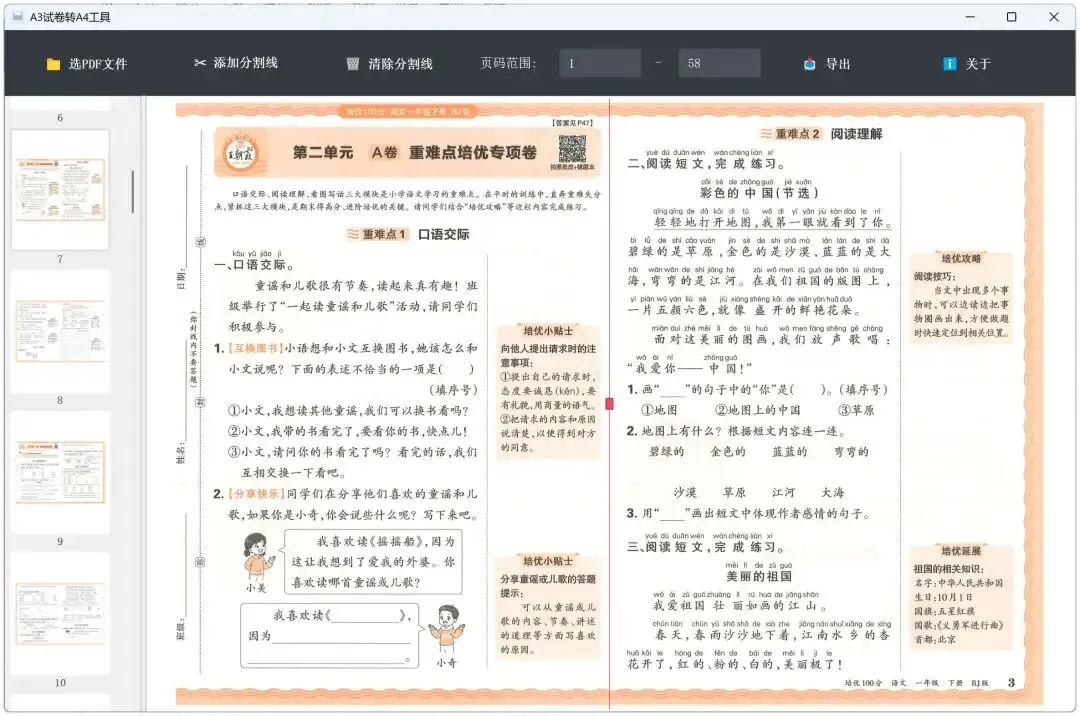 10秒把A3试卷拆成A4,再也不用跑打印店了! 第2张