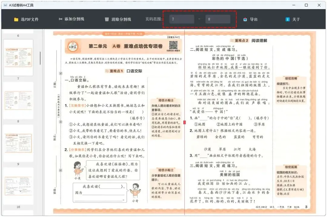 10秒把A3试卷拆成A4,再也不用跑打印店了! 第3张