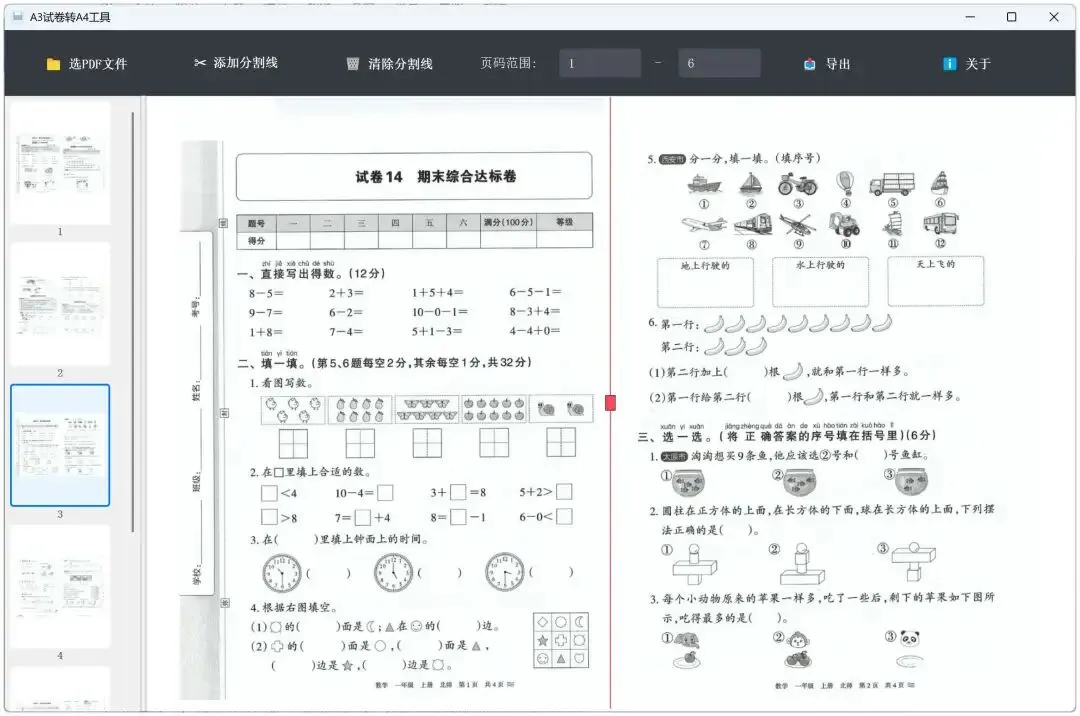 10秒把A3试卷拆成A4,再也不用跑打印店了! 第5张