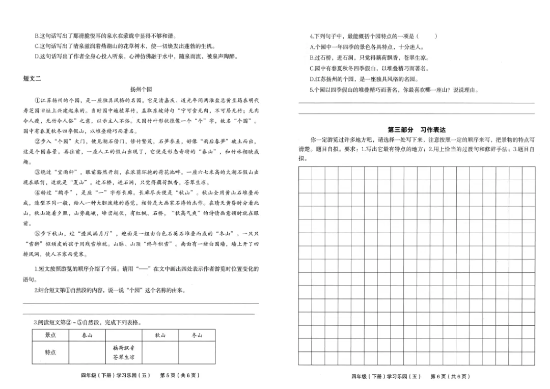 2026年春季学习乐园试卷四年级下册语文 第3张