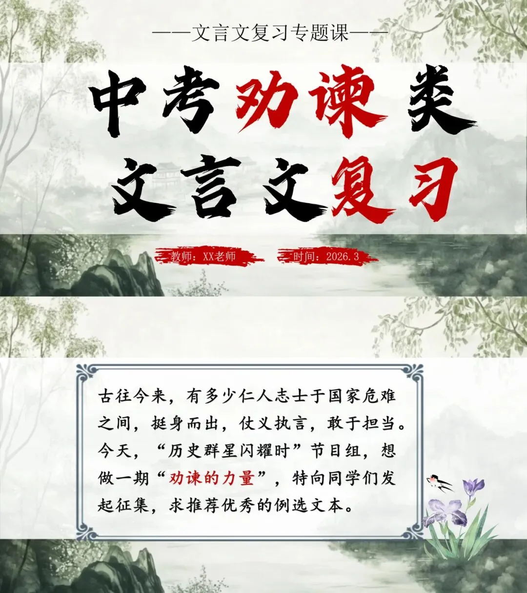 中考劝谏类文言文复习这样讲太赞了! 第1张
