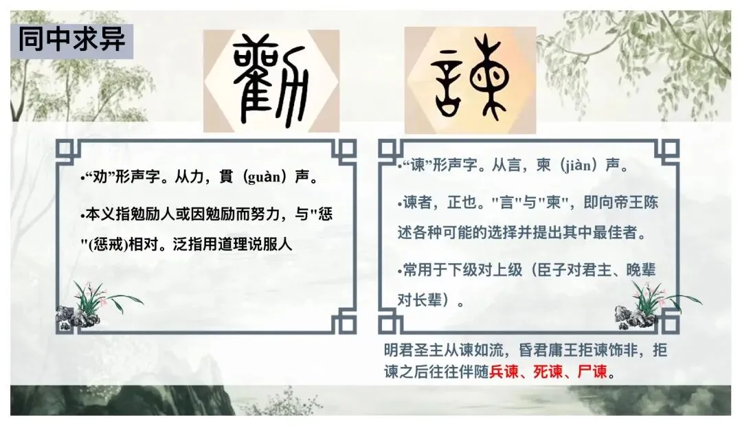 中考劝谏类文言文复习这样讲太赞了! 第3张