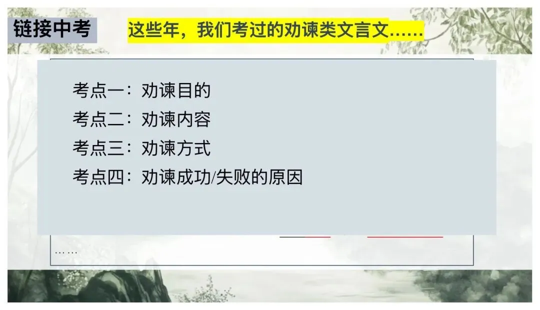 中考劝谏类文言文复习这样讲太赞了! 第6张