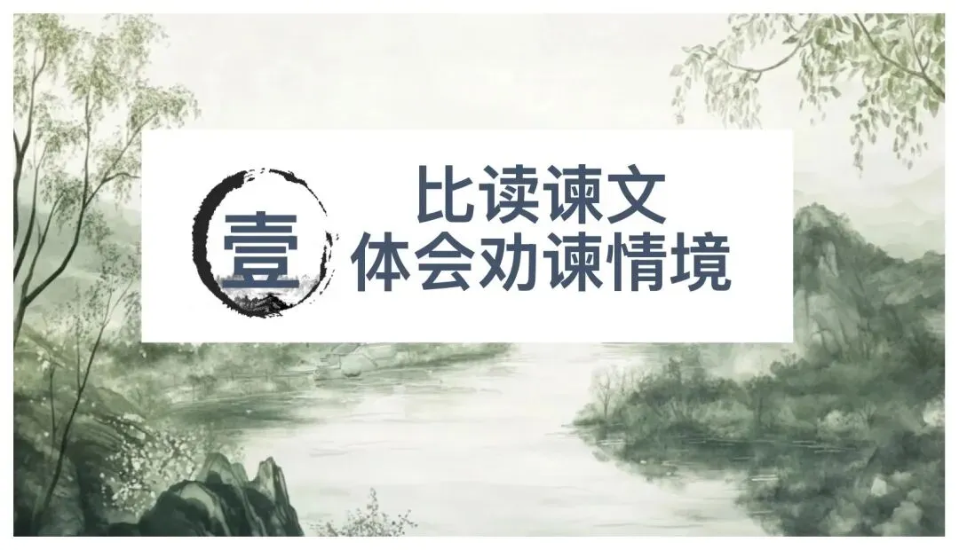 中考劝谏类文言文复习这样讲太赞了! 第8张