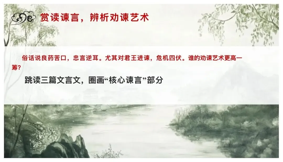中考劝谏类文言文复习这样讲太赞了! 第13张