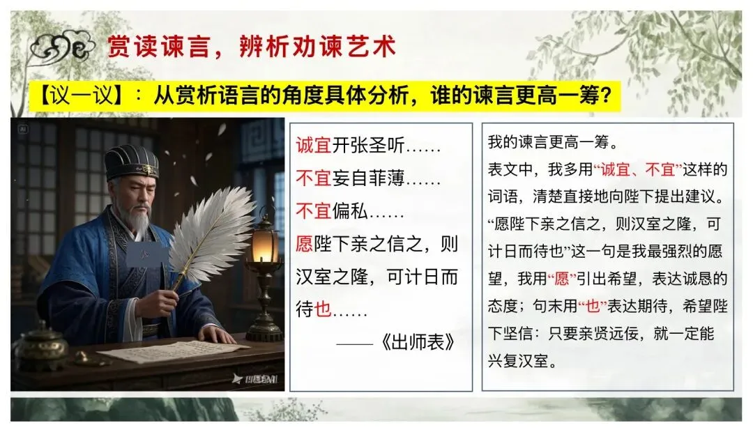 中考劝谏类文言文复习这样讲太赞了! 第15张