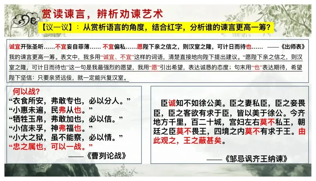 中考劝谏类文言文复习这样讲太赞了! 第16张