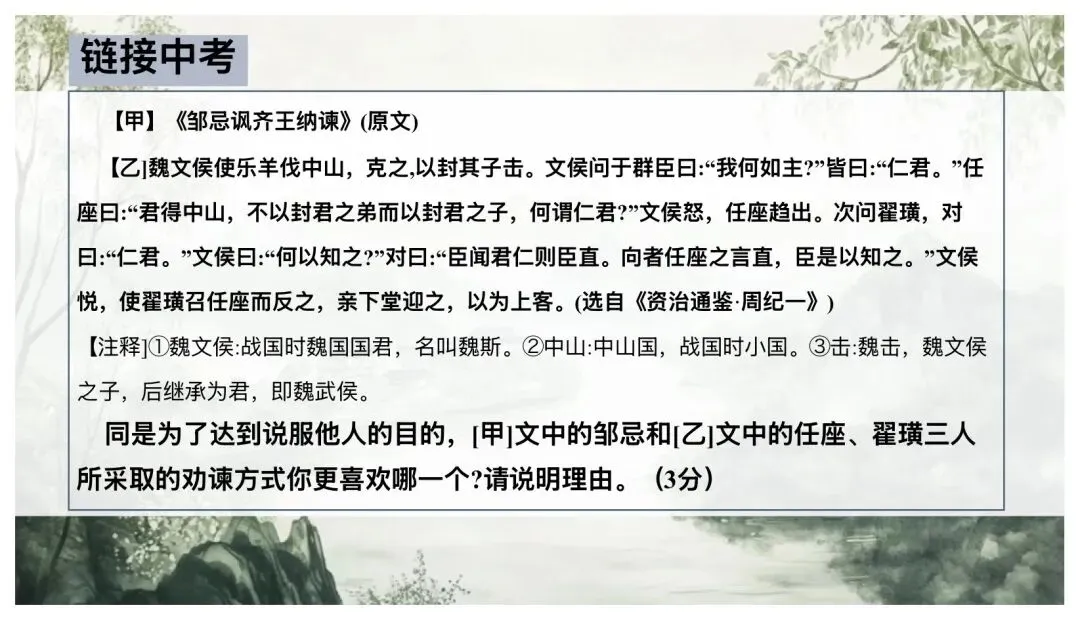 中考劝谏类文言文复习这样讲太赞了! 第20张