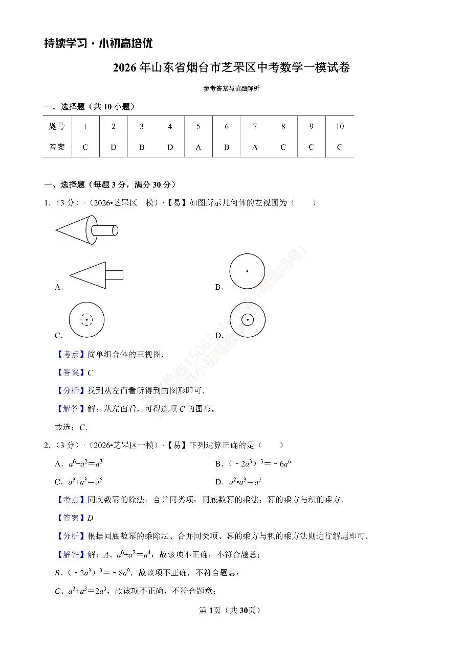 2026烟台市中考一模考后复盘,把握3个方向,数学就稳了 第1张