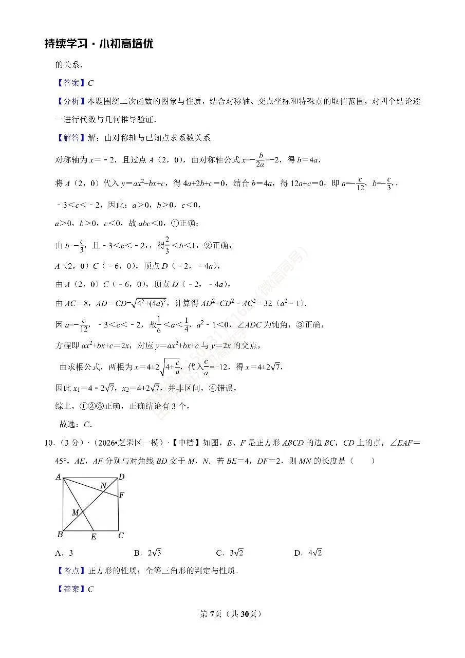 2026烟台市中考一模考后复盘,把握3个方向,数学就稳了 第2张