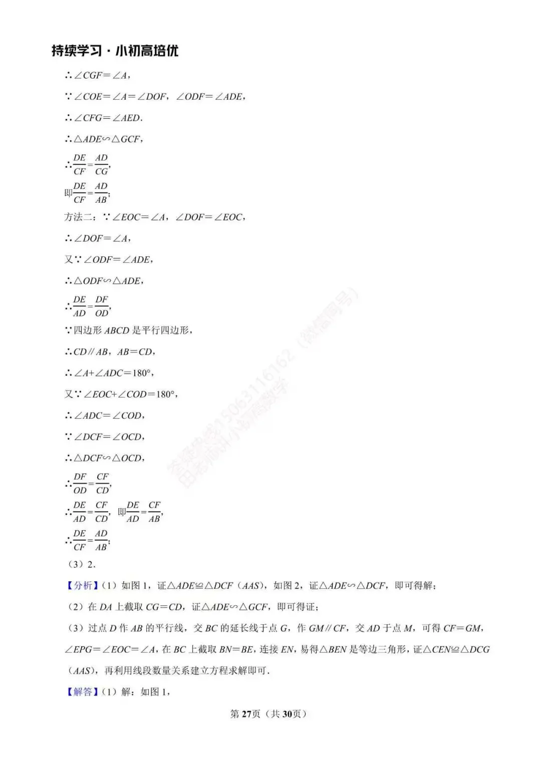2026烟台市中考一模考后复盘,把握3个方向,数学就稳了 第5张