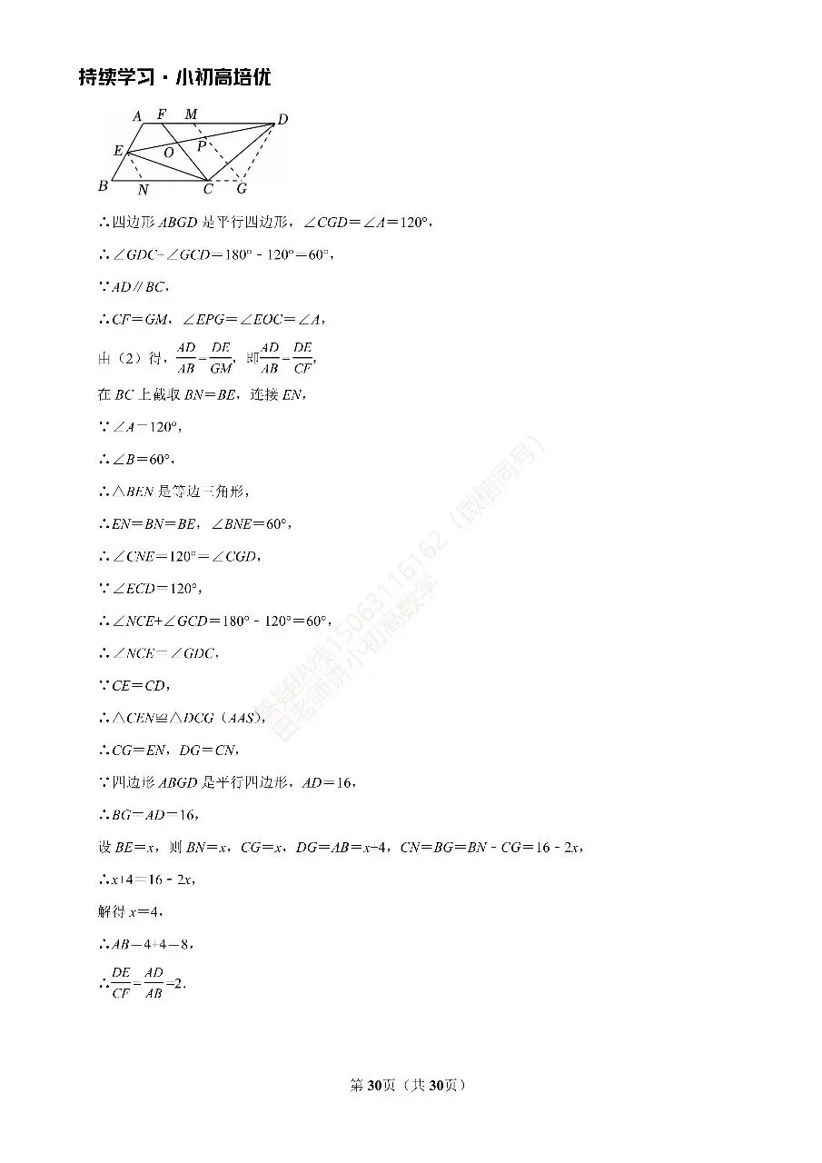 2026烟台市中考一模考后复盘,把握3个方向,数学就稳了 第8张