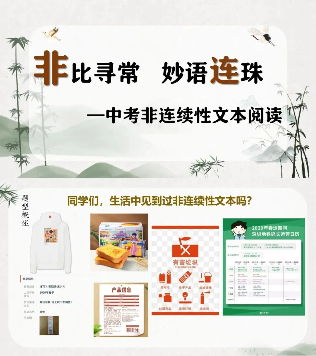 中考非连续性文本阅读这样讲太赞了!! 第1张