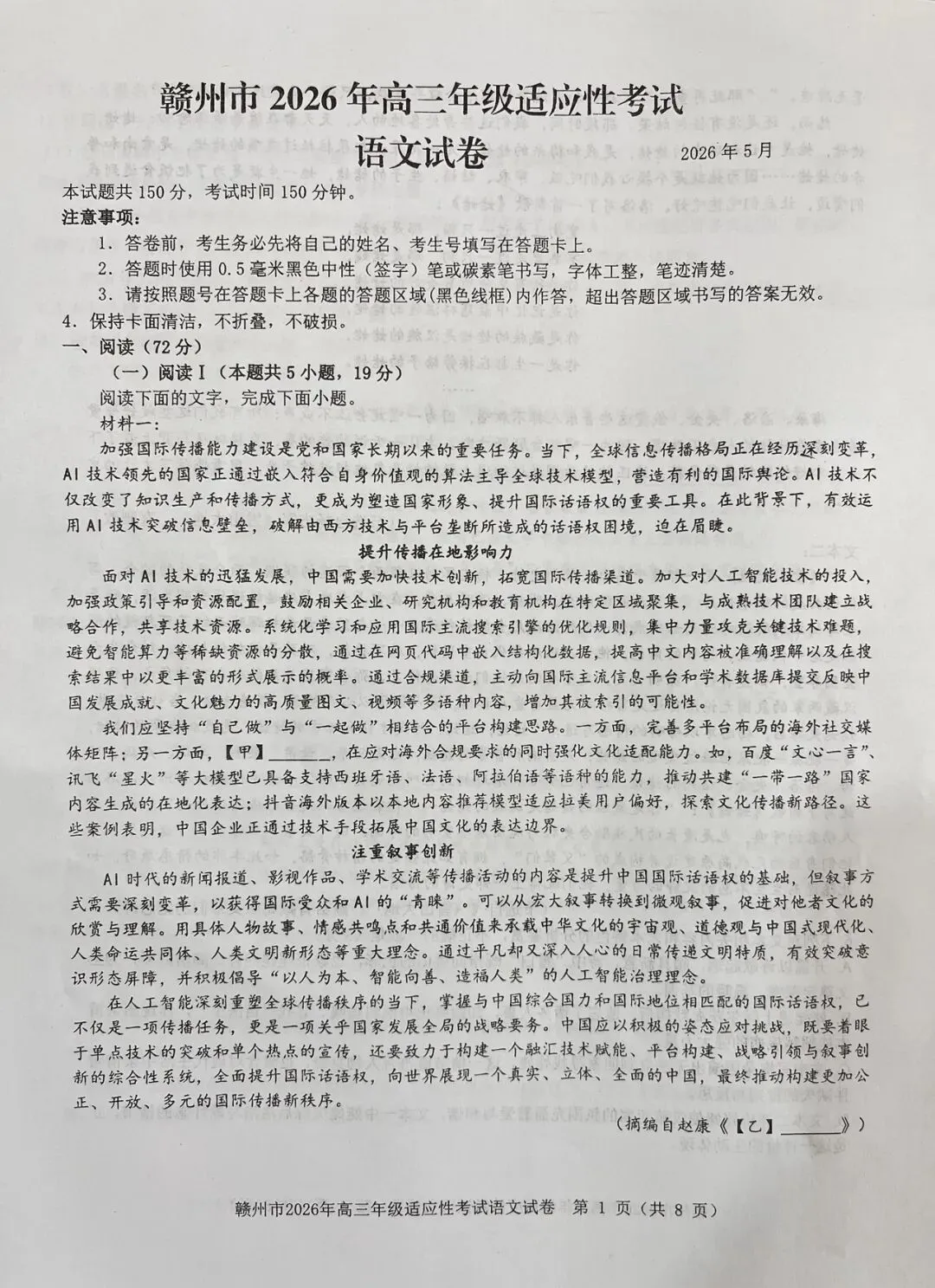 赣州市2026年高三二模语文试卷 第1张