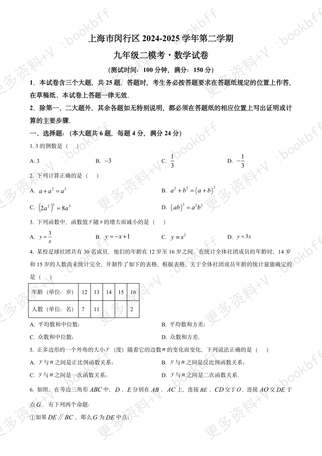 上海闵行二模试卷分享 第1张