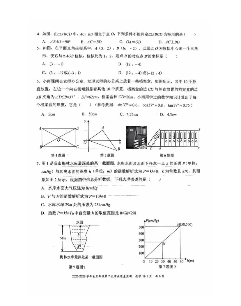 26南山实验集团初三二模数学试卷 第2张