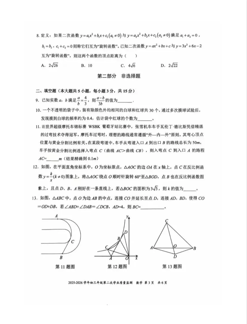 26南山实验集团初三二模数学试卷 第3张