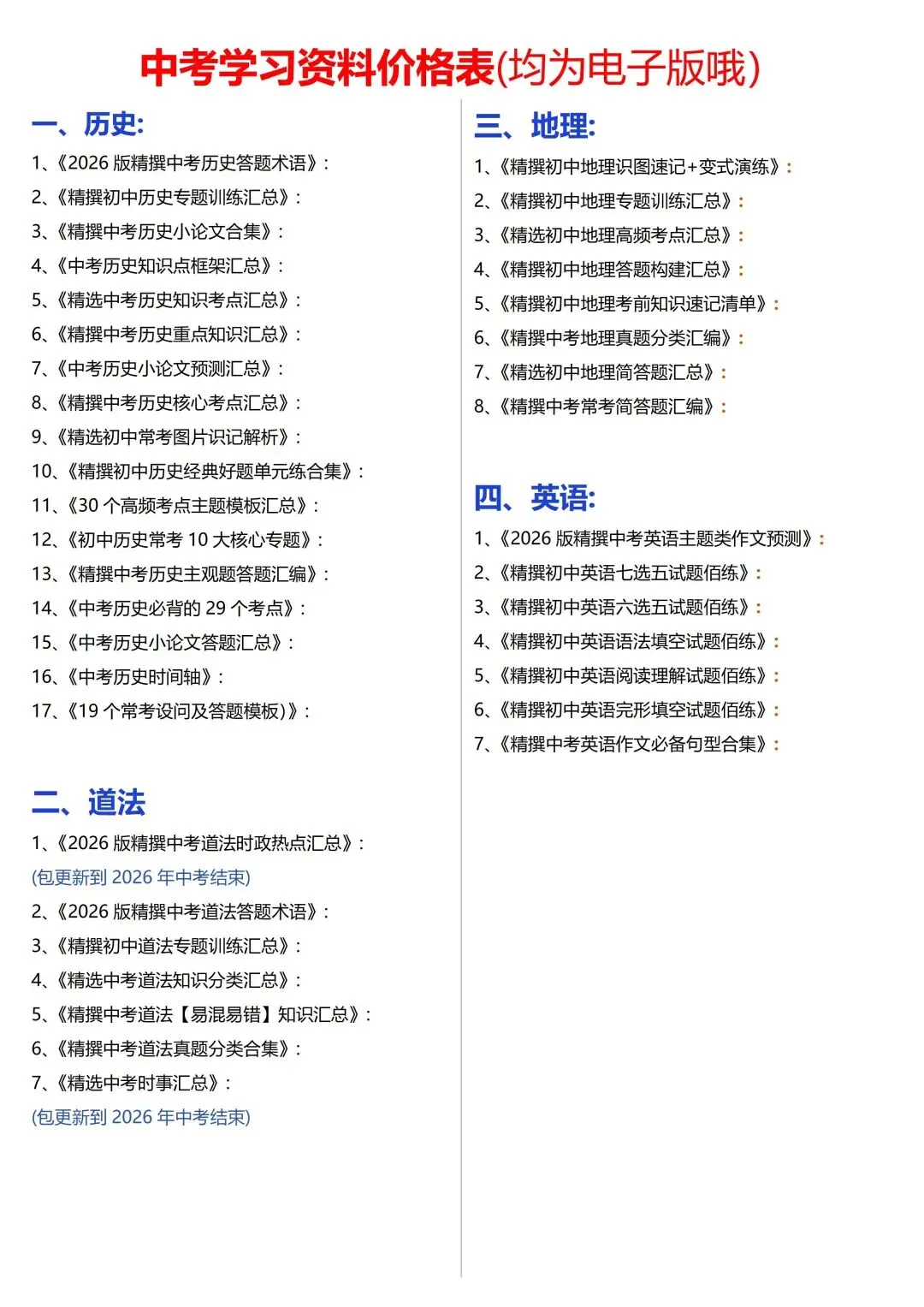 精撰中考历史热点试题训练 第3张