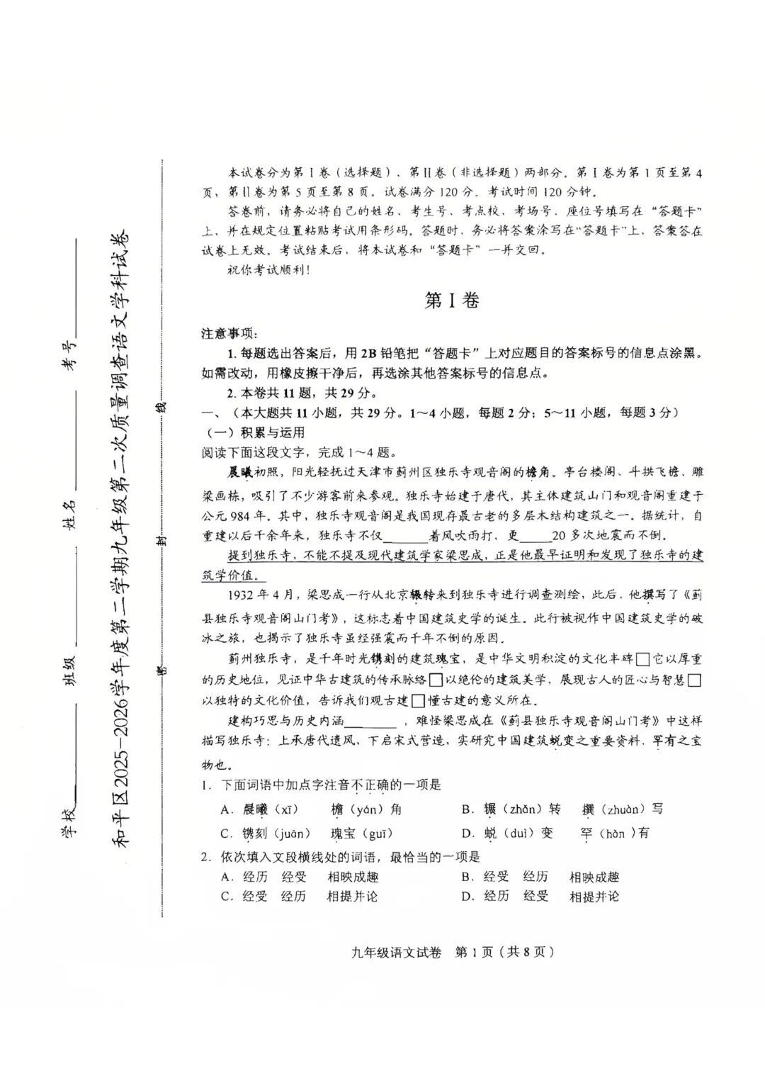 更新!2025-2026天津市和平区中考二模试卷及答案已出!(持续更新) 第3张