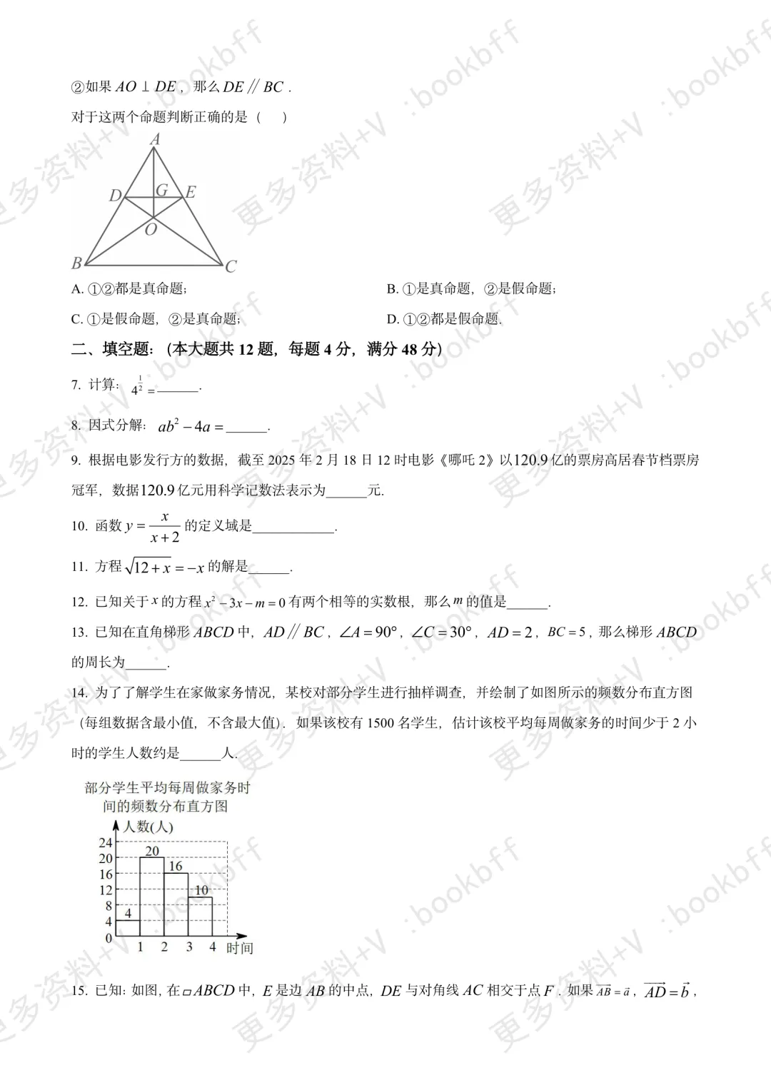 上海闵行二模试卷分享 第2张