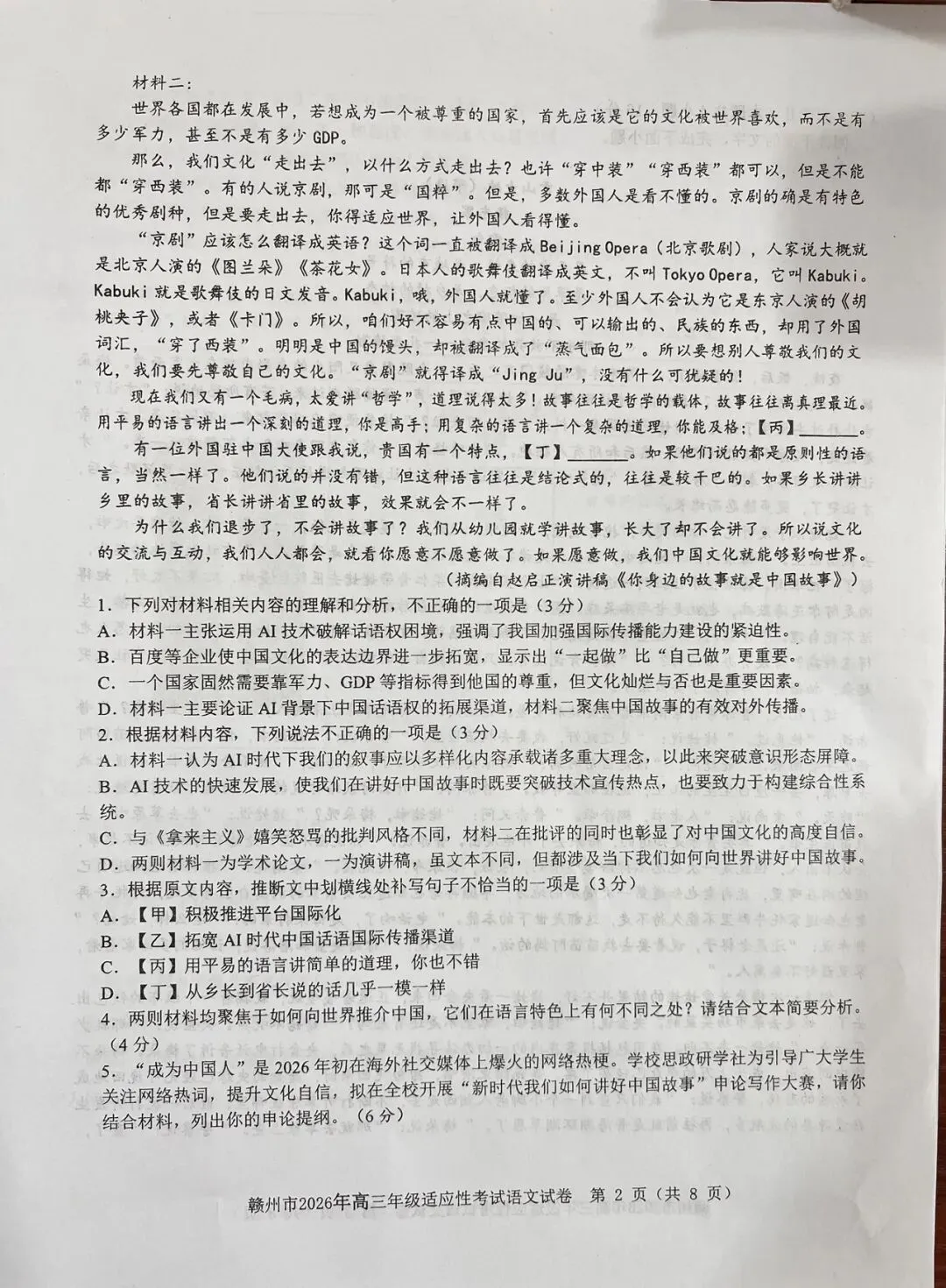 赣州市2026年高三二模语文试卷 第2张