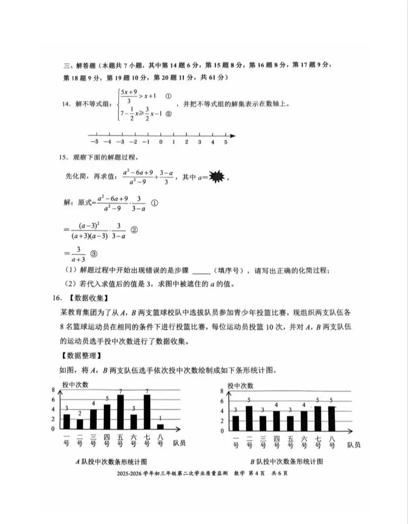 26南山实验集团初三二模数学试卷 第4张