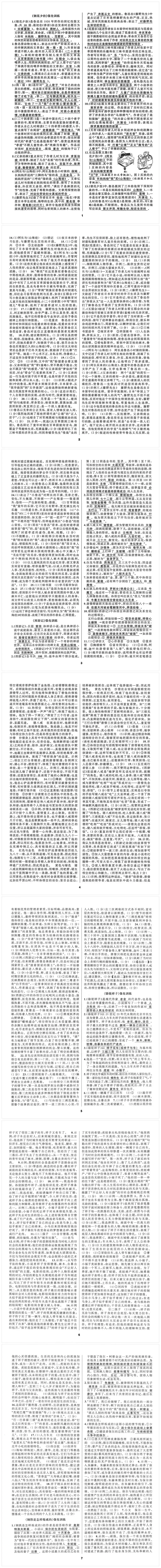 中考名著阅读总丢分?因为你缺这份“联读+专题”高阶训练(含12部必考名著) 第2张