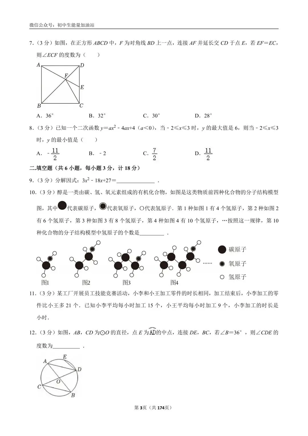 2026中考五大名校中考数学模考试卷——含工大附中、高新一中、铁一中、交大附中、师大附中、铁一滨河、铁一陆港中考数学模卷共25套 第4张