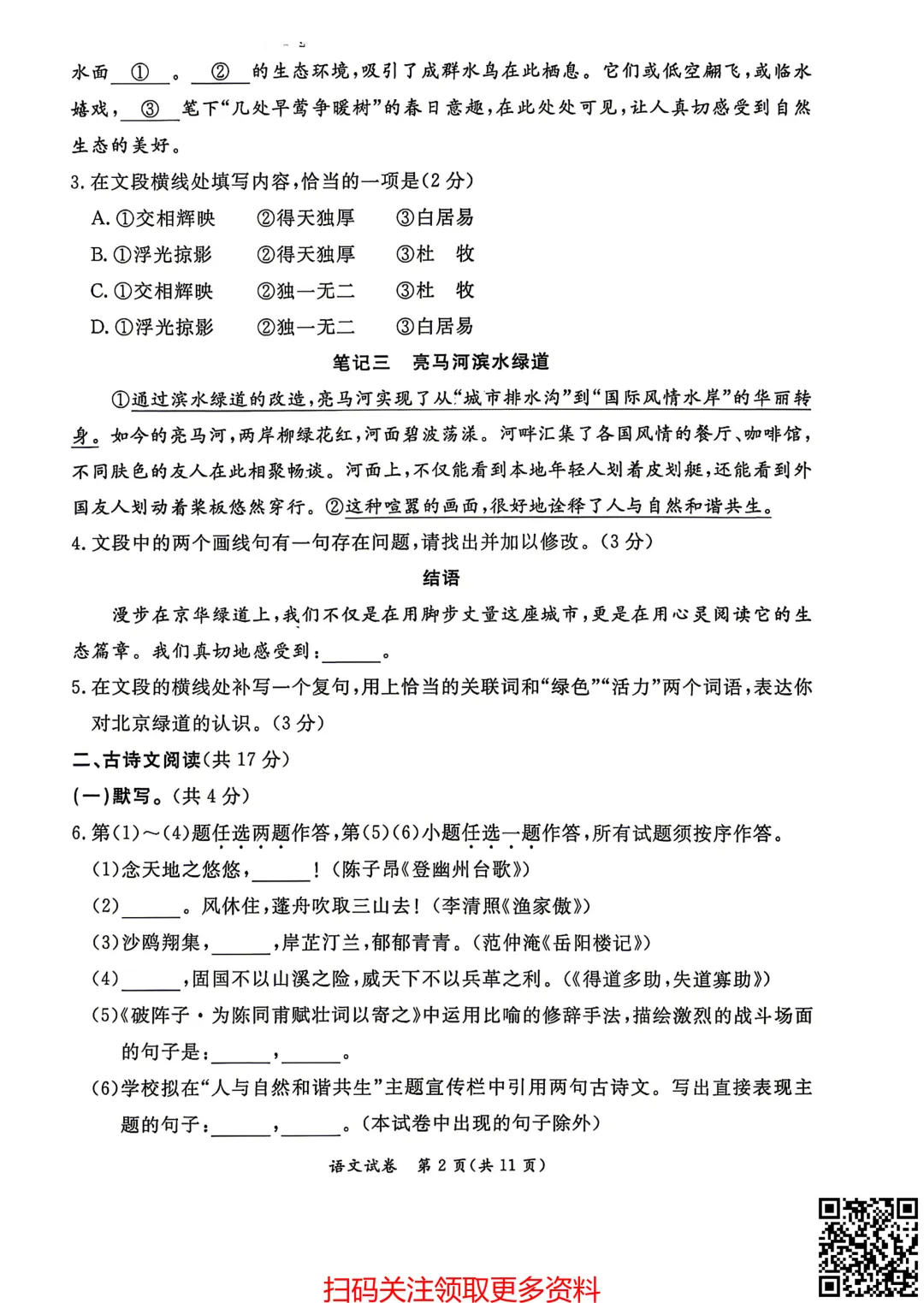 2026北京东城初三一模语文试卷(含答案) 第3张