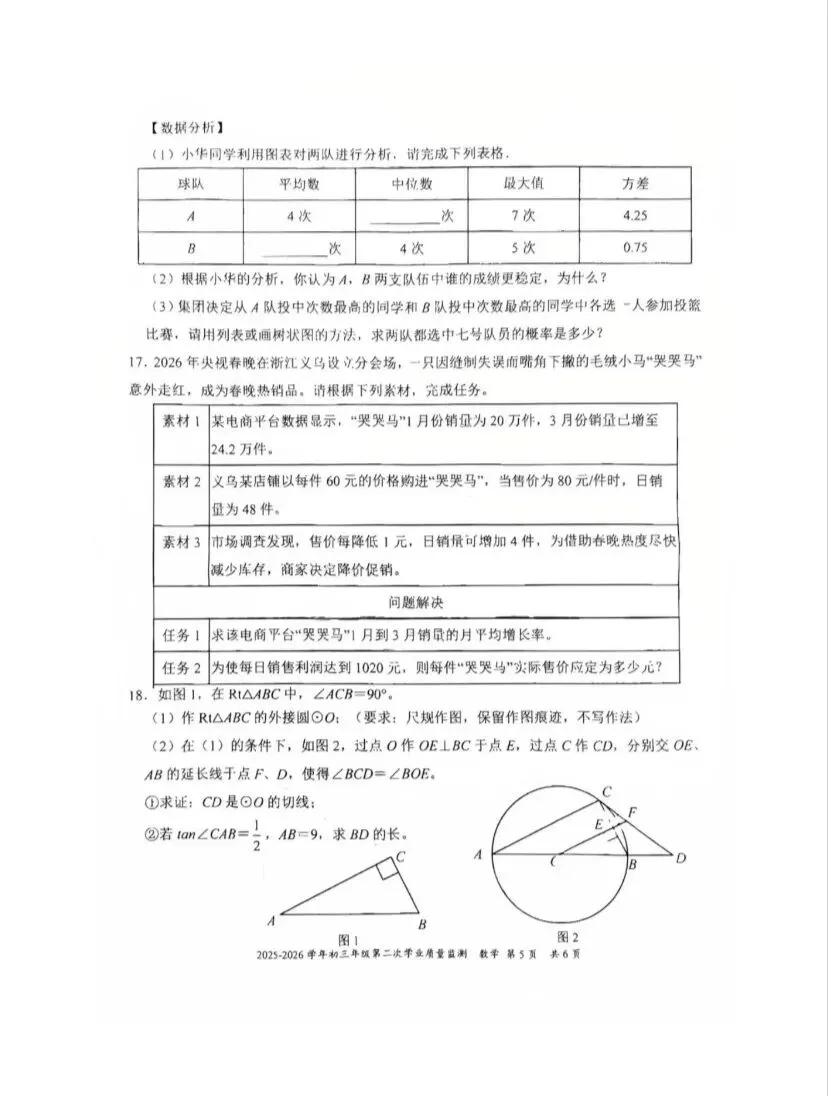 26南山实验集团初三二模数学试卷 第5张