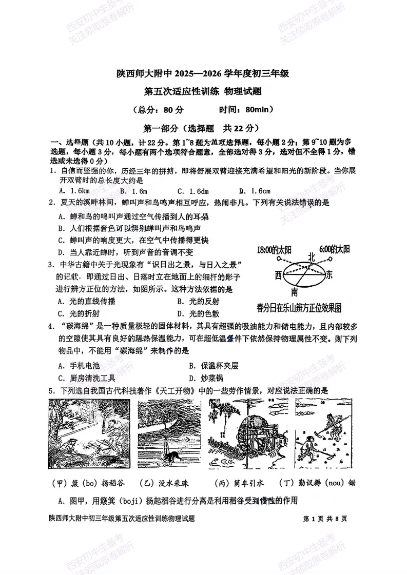 中考考向解析!西安2026中考模拟:【陕师大附中】九年级五模【物理】免费下载 第7张