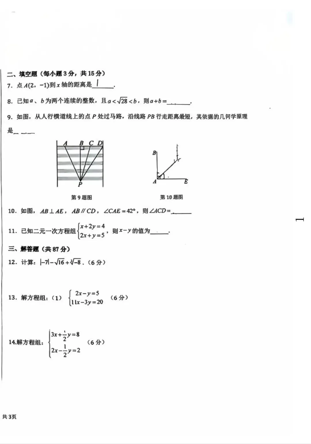 【初一试卷】吉林市化六初一数学下学期期中考试卷2025—2026(最新试题) 第3张