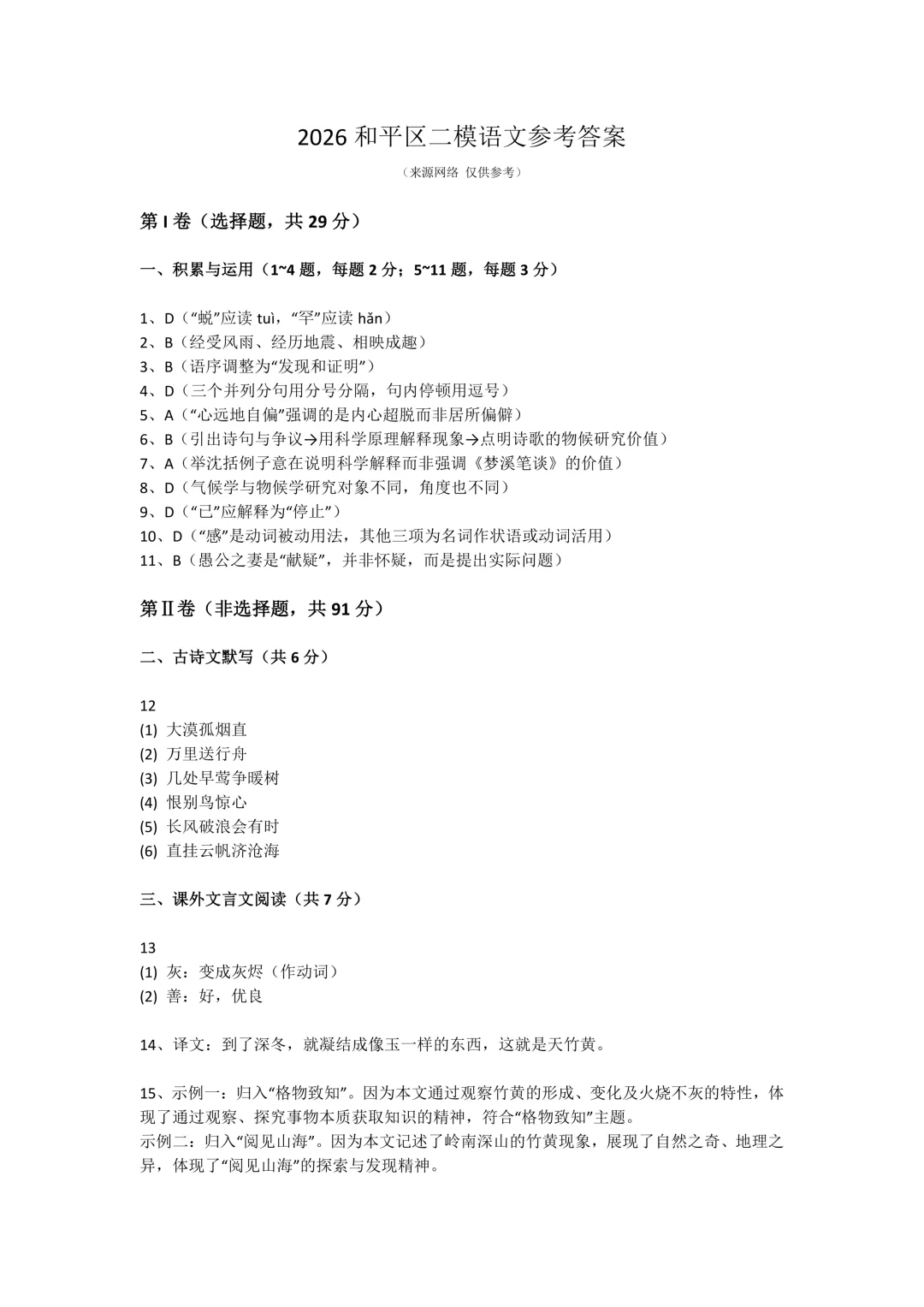 更新!2025-2026天津市和平区中考二模试卷及答案已出!(持续更新) 第4张