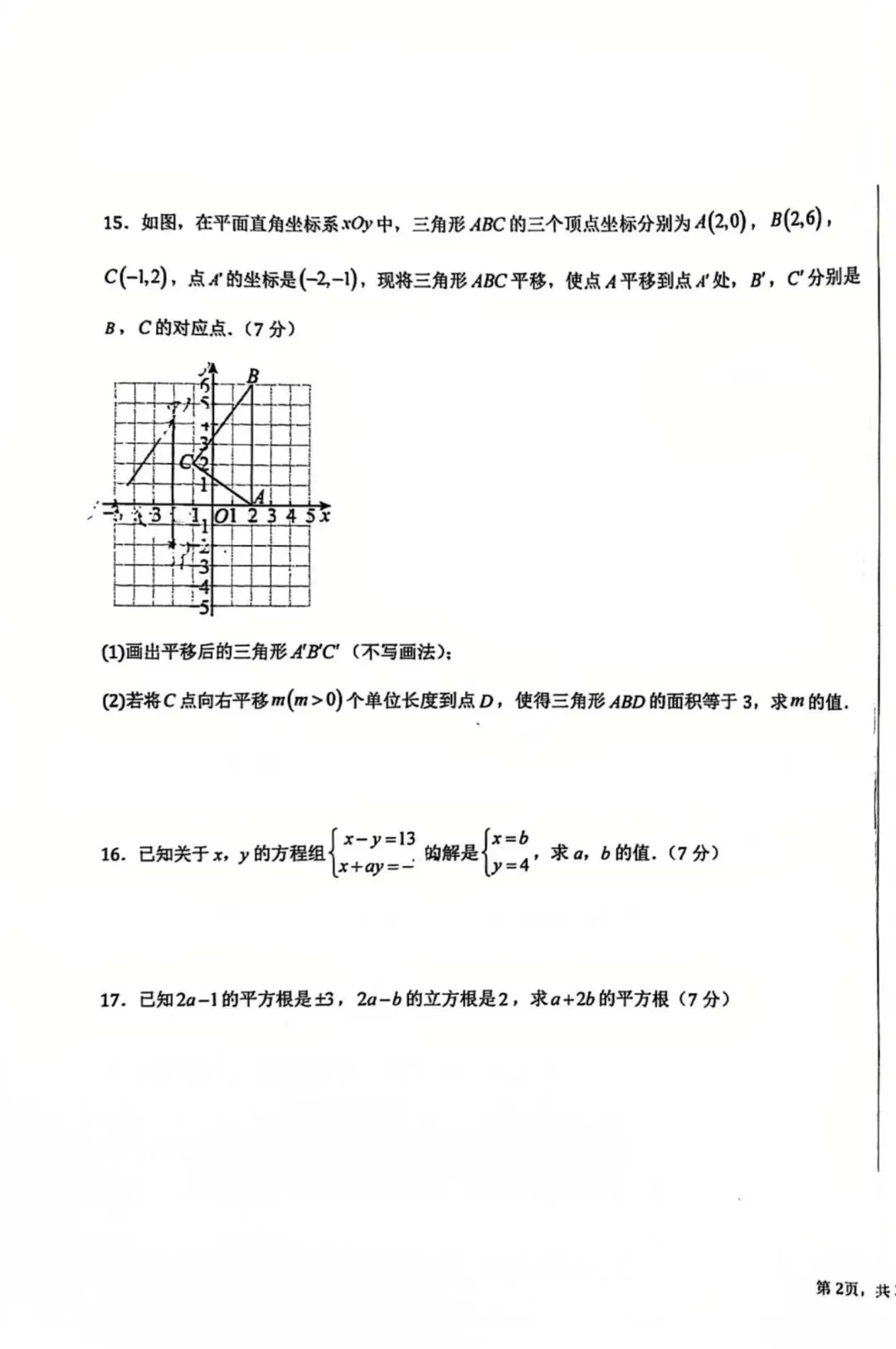 【初一试卷】吉林市化六初一数学下学期期中考试卷2025—2026(最新试题) 第4张