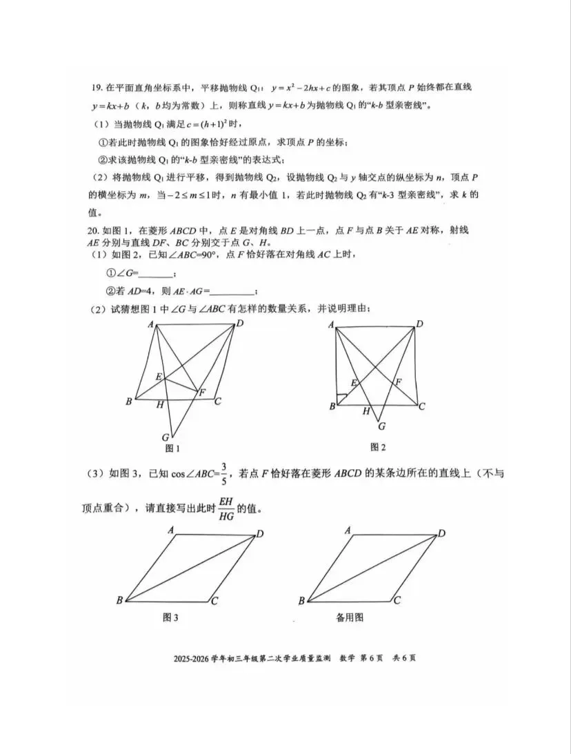 26南山实验集团初三二模数学试卷 第6张