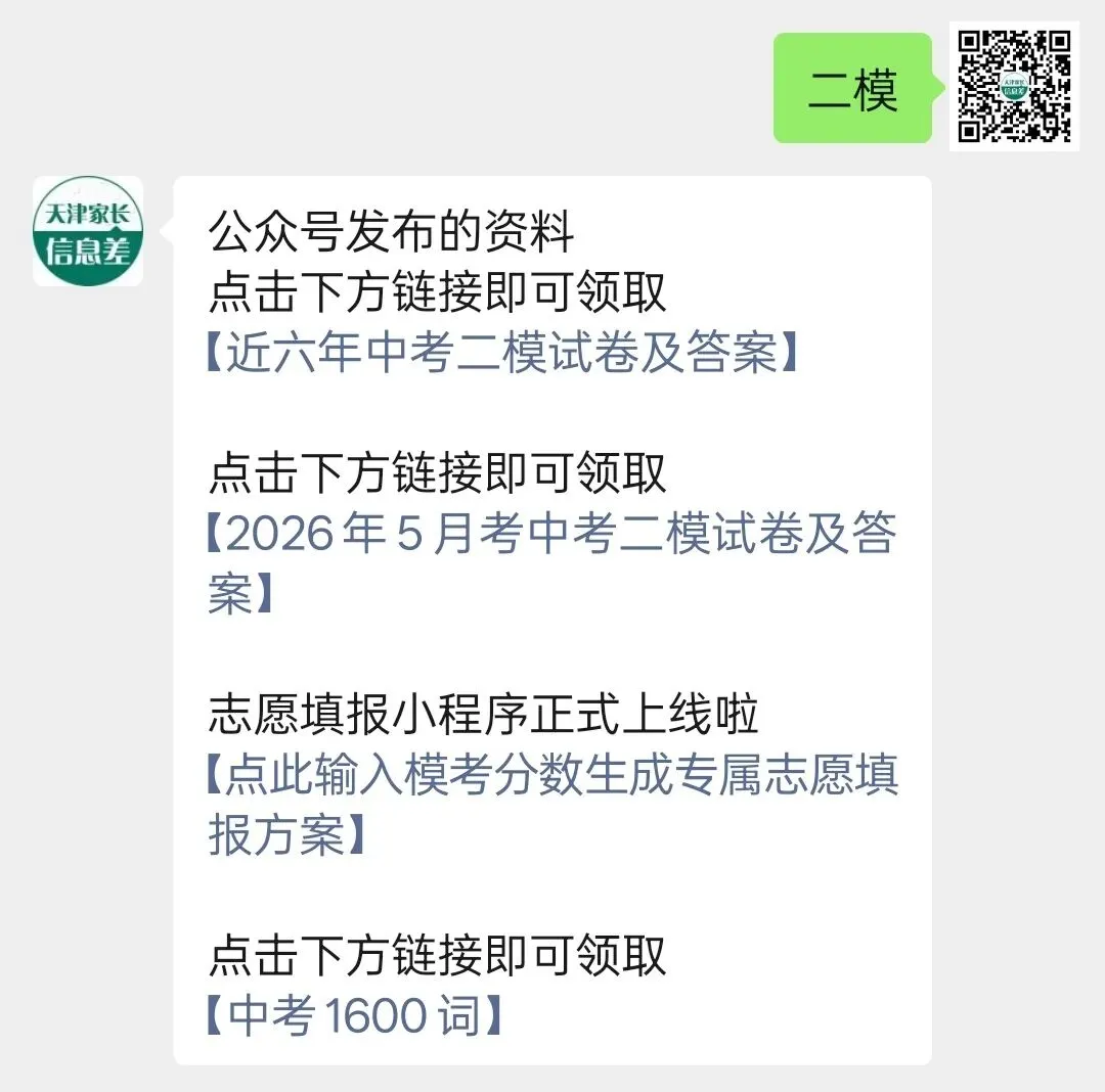 更新!2025-2026天津市和平区中考二模试卷及答案已出!(持续更新) 第5张
