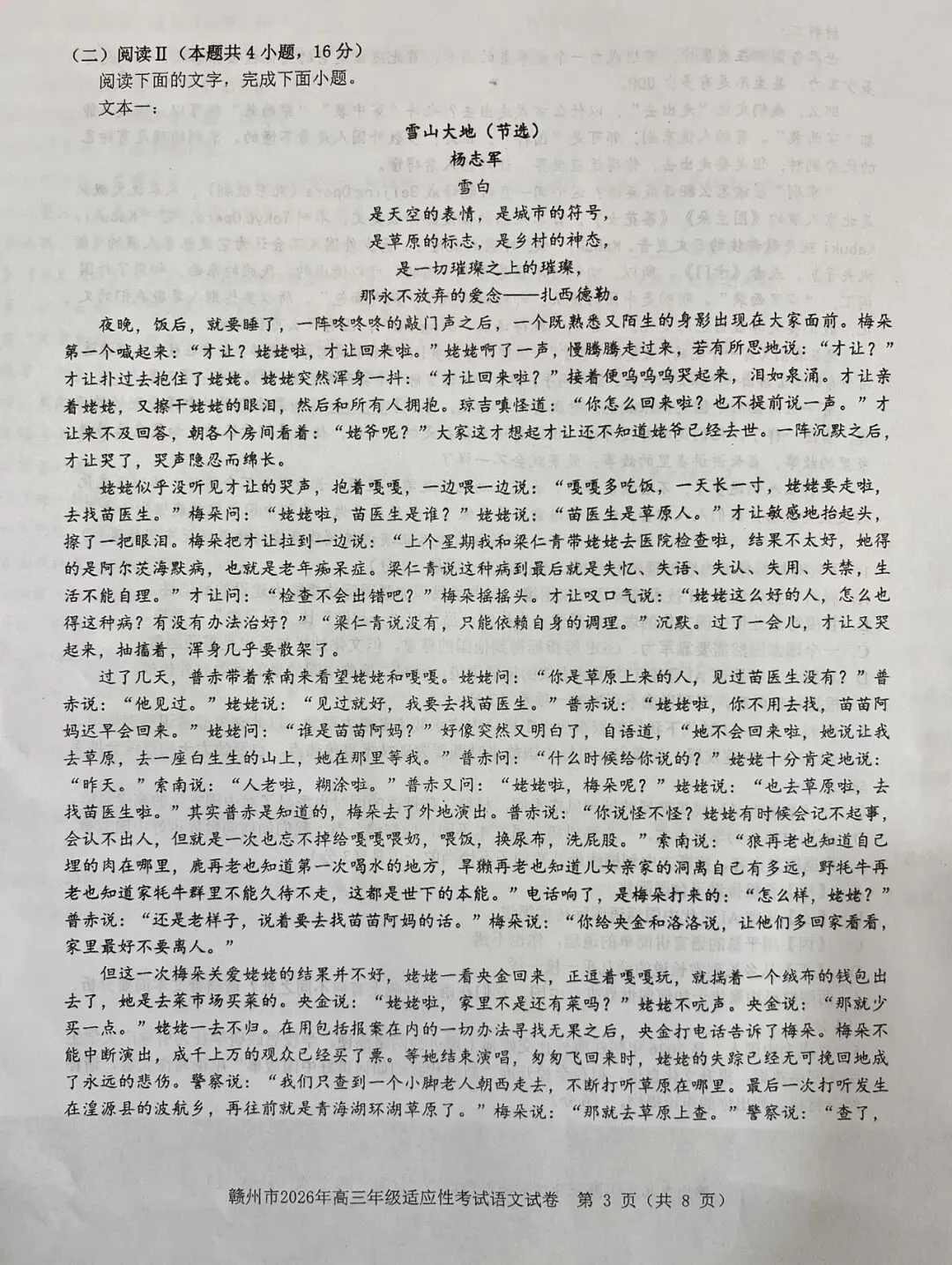 赣州市2026年高三二模语文试卷 第3张