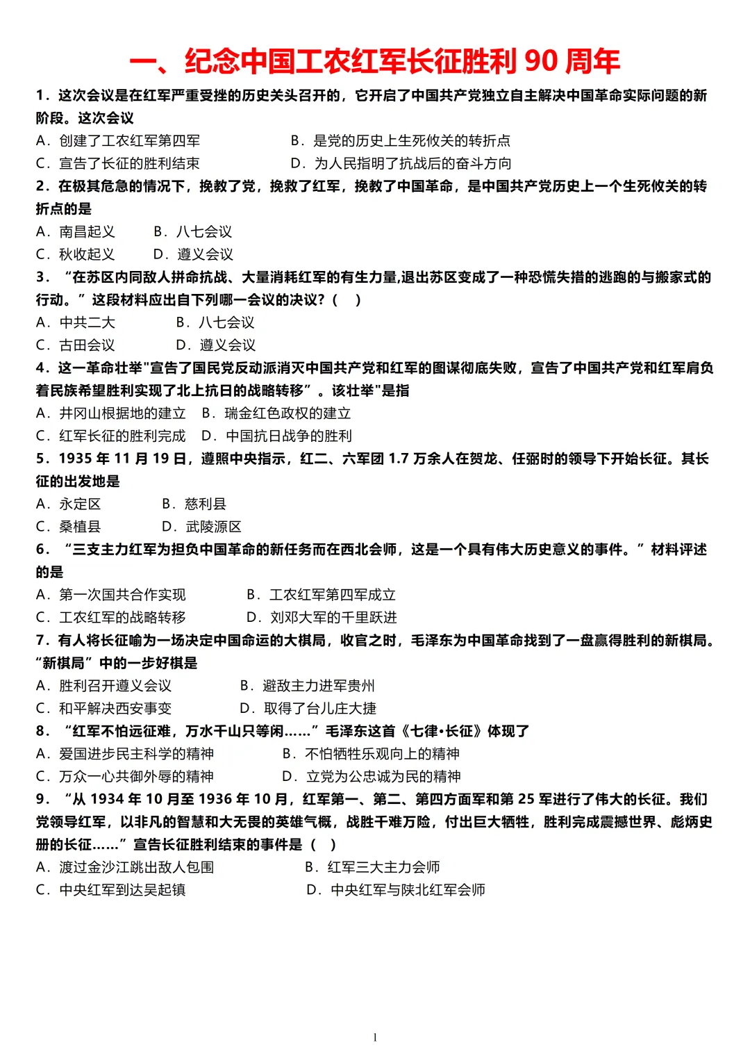 精撰中考历史热点试题训练 第7张