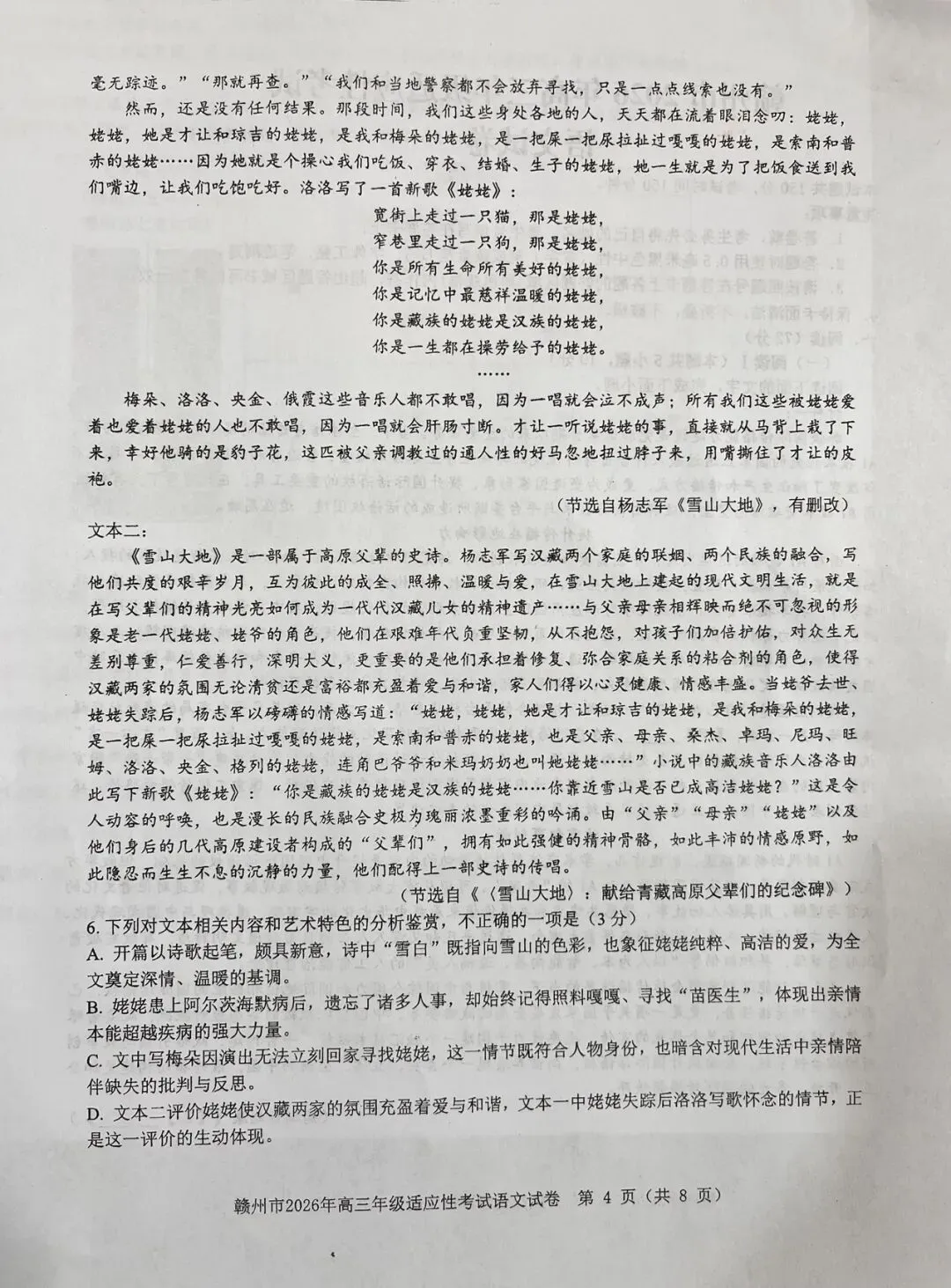 赣州市2026年高三二模语文试卷 第4张