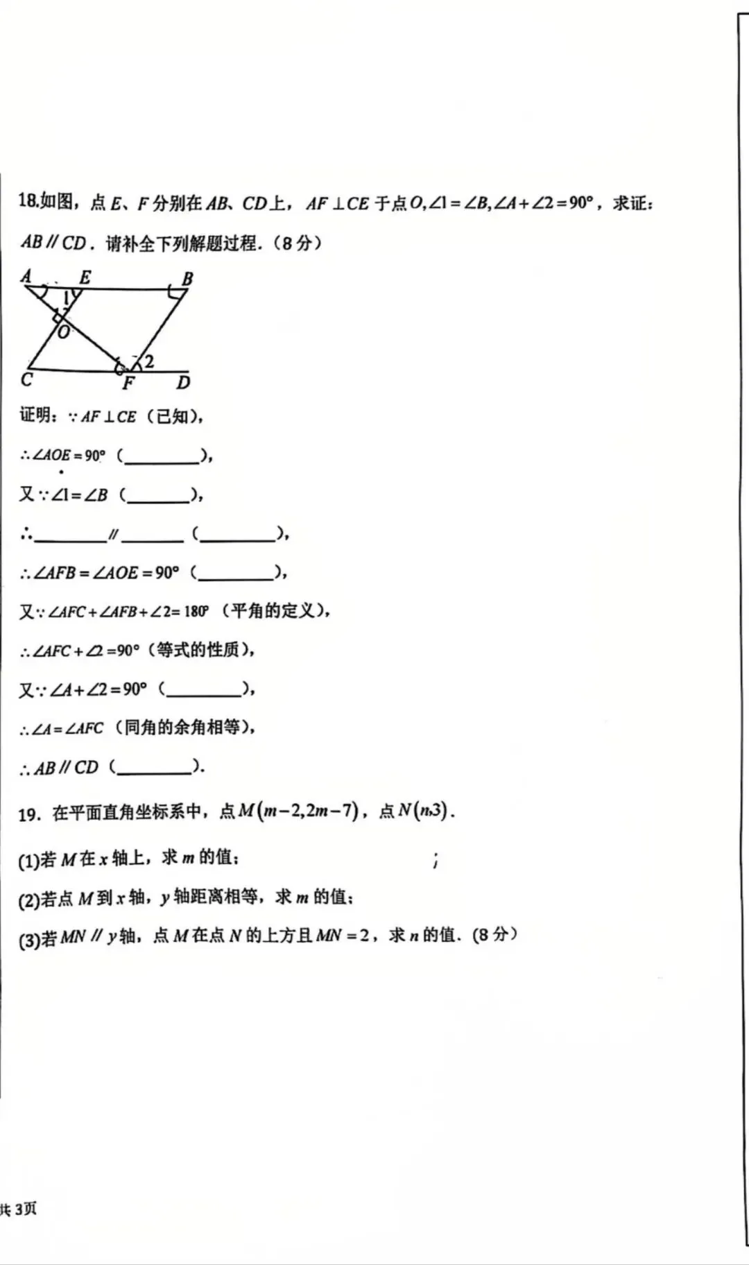 【初一试卷】吉林市化六初一数学下学期期中考试卷2025—2026(最新试题) 第5张