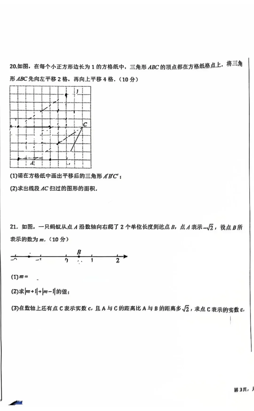 【初一试卷】吉林市化六初一数学下学期期中考试卷2025—2026(最新试题) 第6张