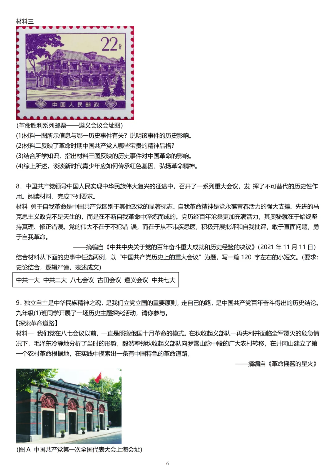 精撰中考历史热点试题训练 第8张