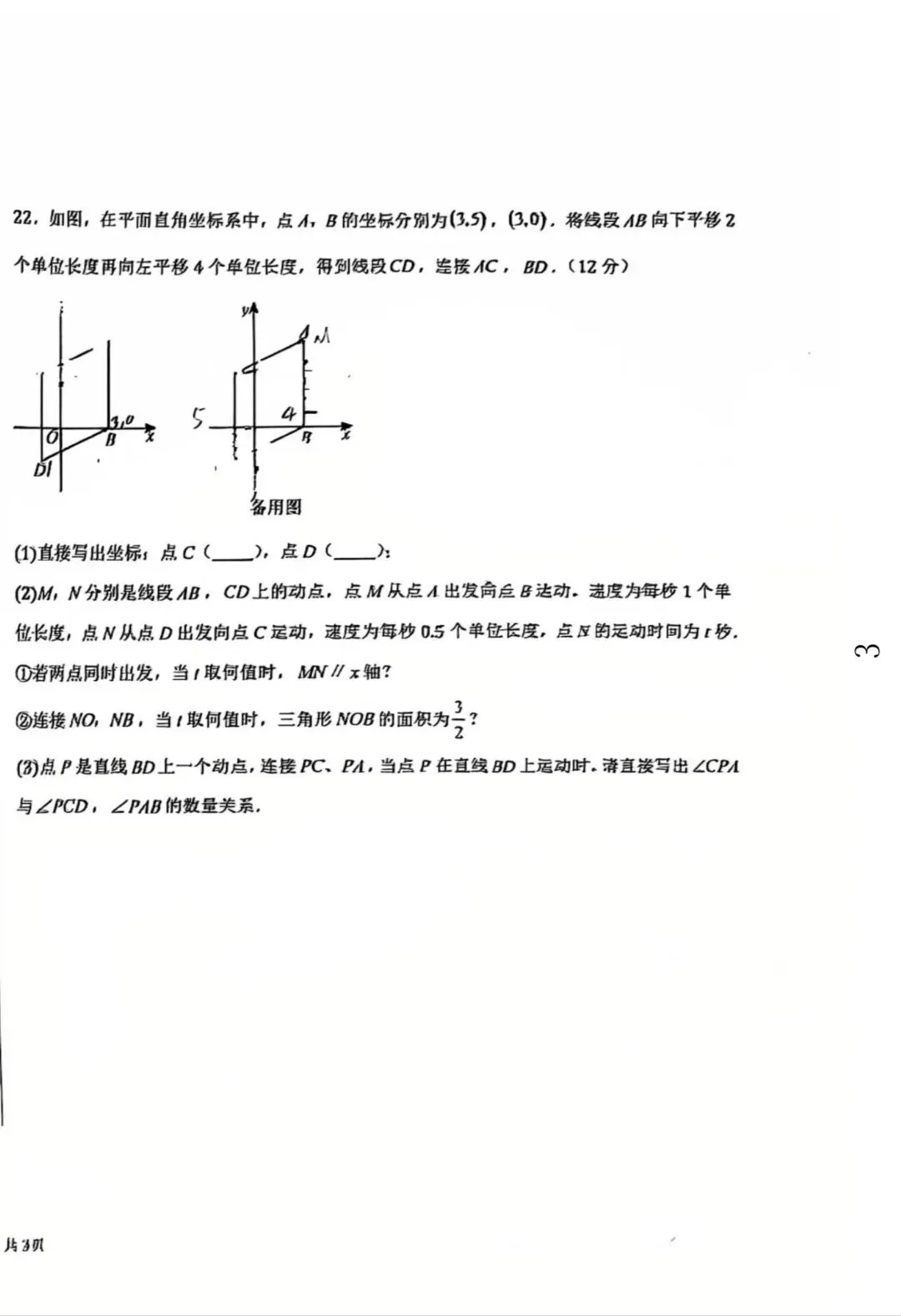 【初一试卷】吉林市化六初一数学下学期期中考试卷2025—2026(最新试题) 第7张