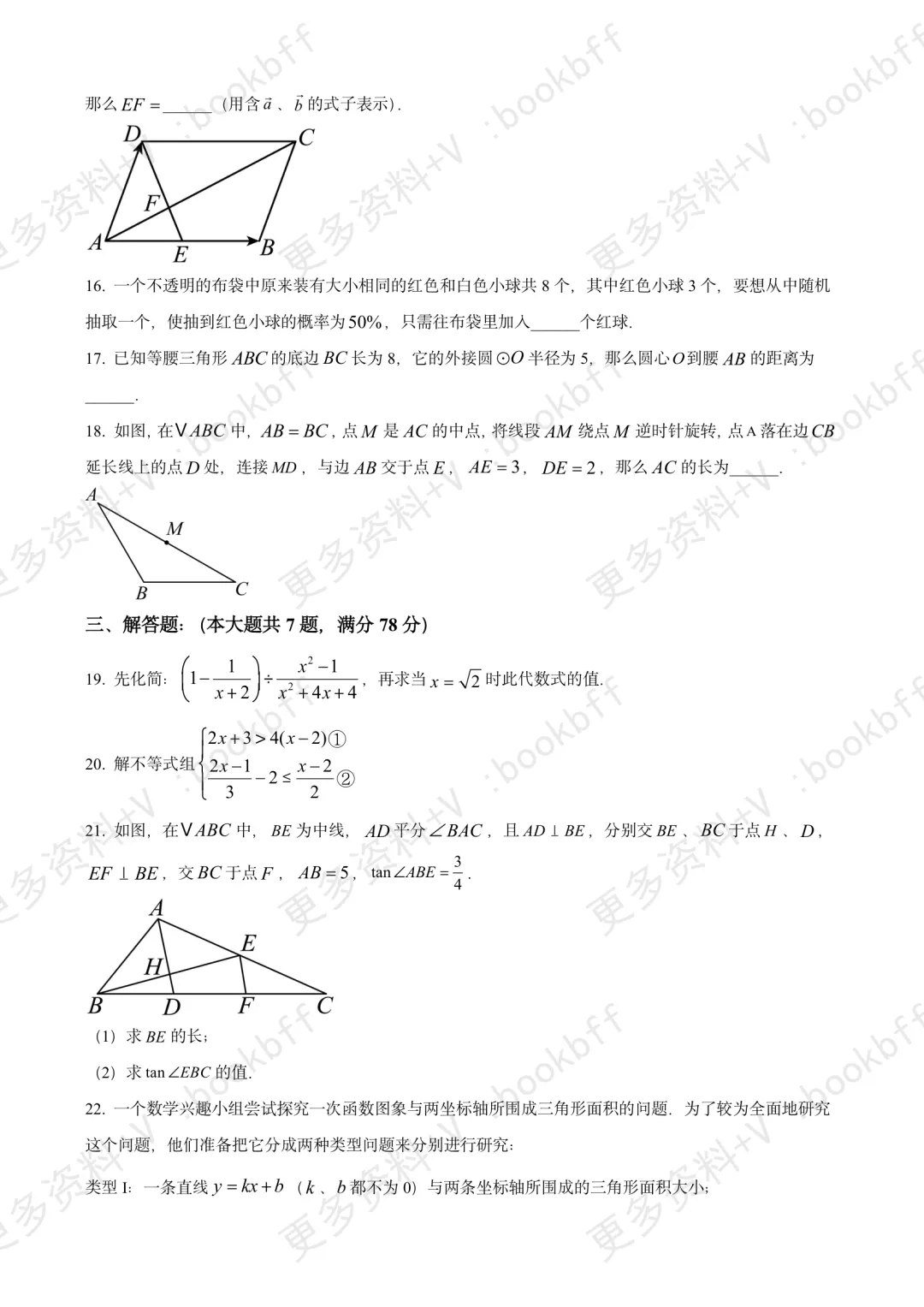 上海闵行二模试卷分享 第3张