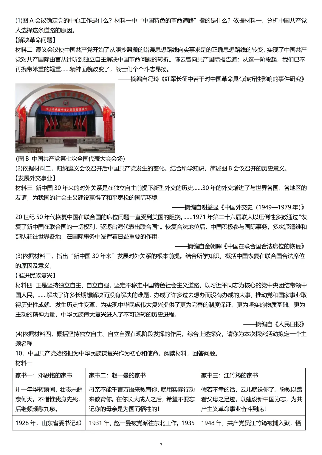 精撰中考历史热点试题训练 第9张
