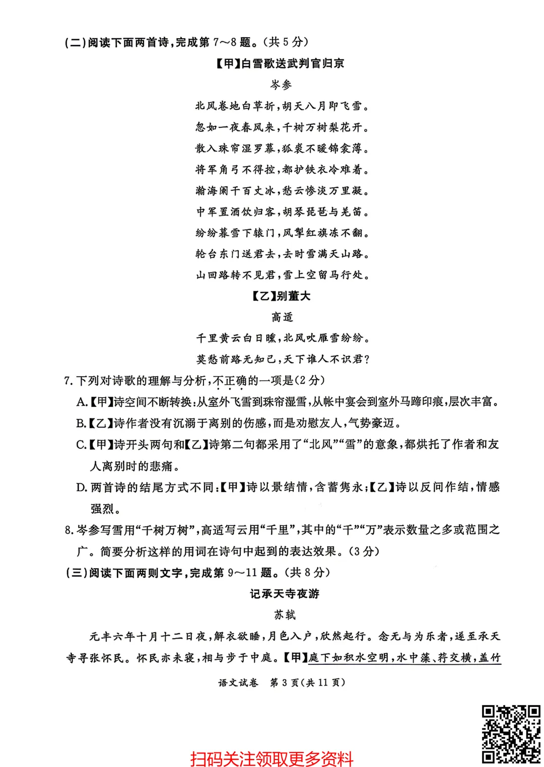 2026北京东城初三一模语文试卷(含答案) 第4张