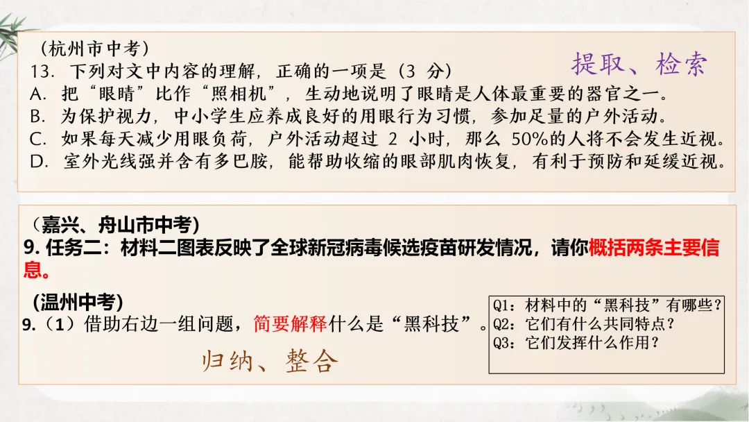 中考非连续性文本阅读这样讲太赞了!! 第6张