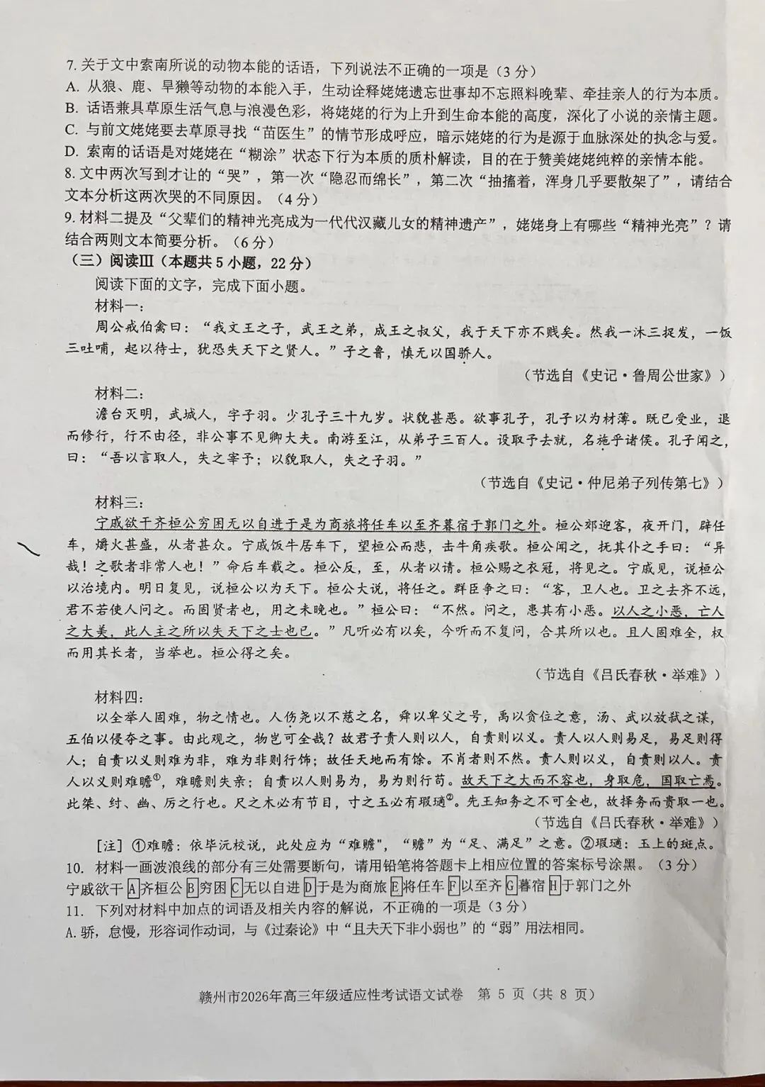 赣州市2026年高三二模语文试卷 第5张